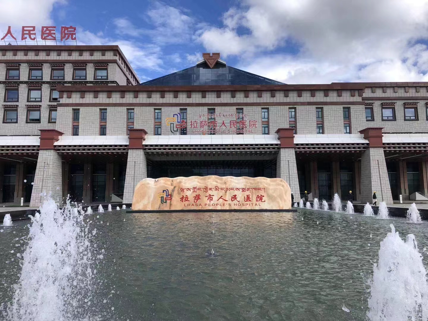 西藏拉萨市人民医院