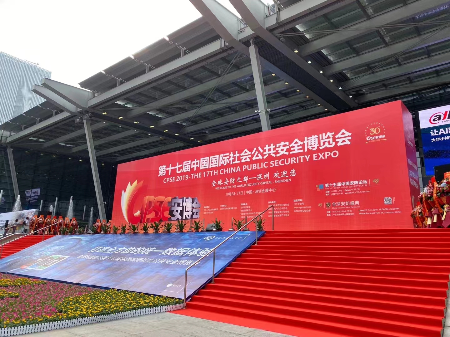 中国国际社会公共安全博览会-深圳会展中心举办