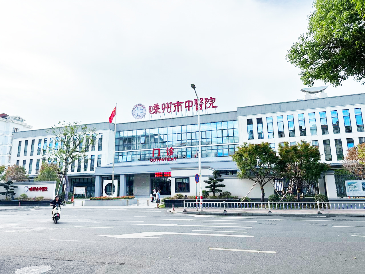 浙江省绍兴市嵊州中医院