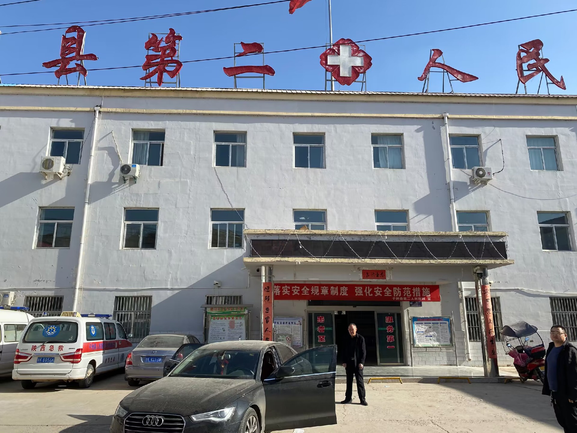 陕西省榆林市子洲县第二人民医院