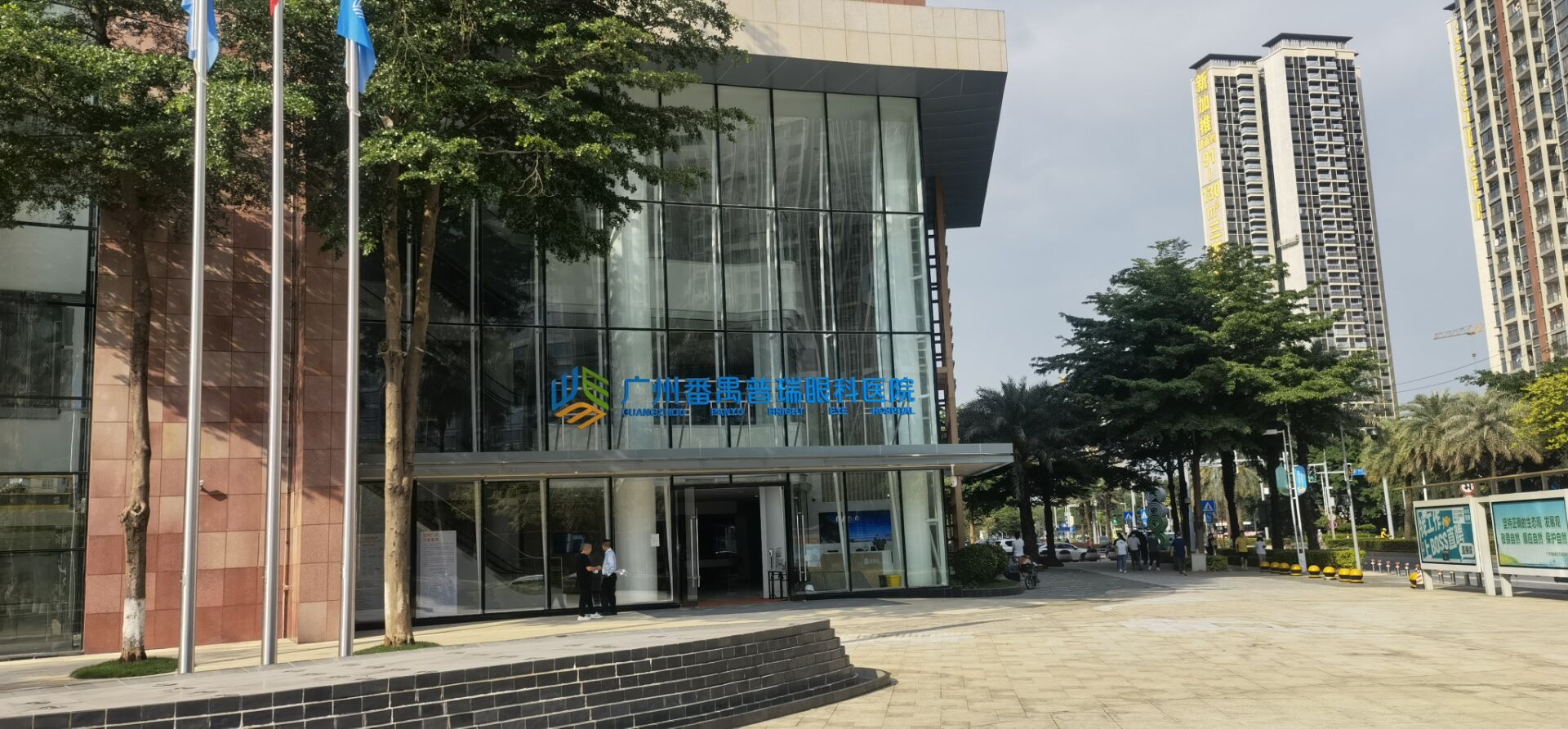 广东省广州市番禺普瑞眼科医院