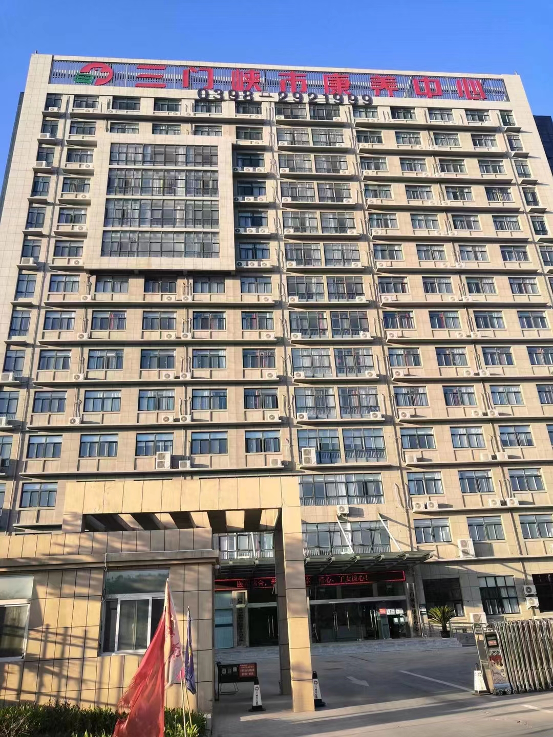 三门峡市中心医院东城分院