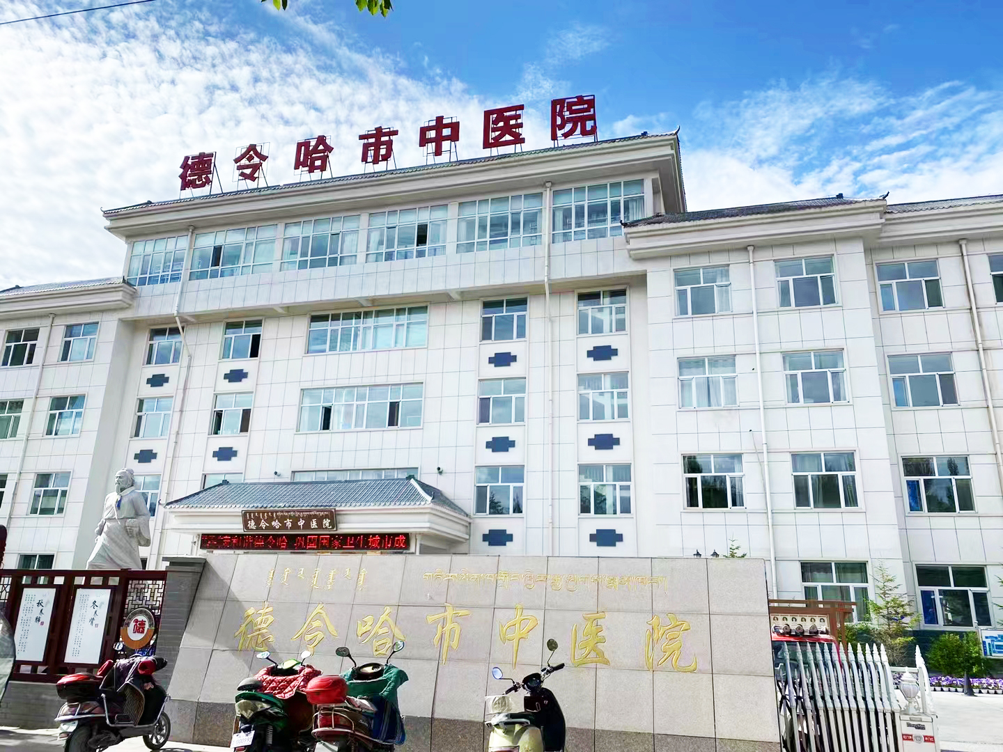 青海海西州德令哈市中医院
