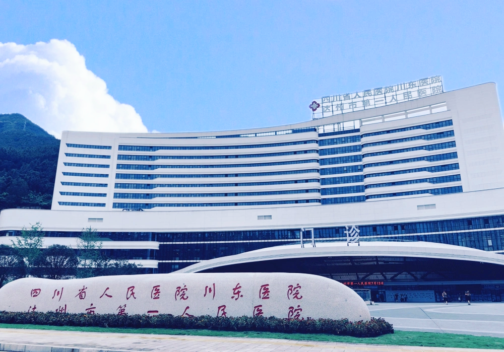 四川省达州市第一人民医院